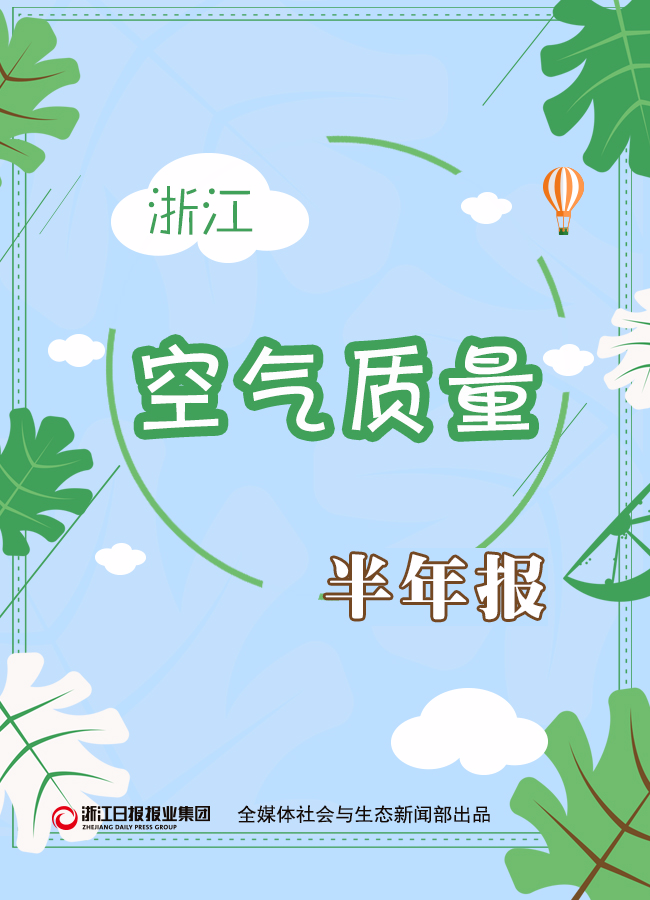 空气质量半年报banner.jpg